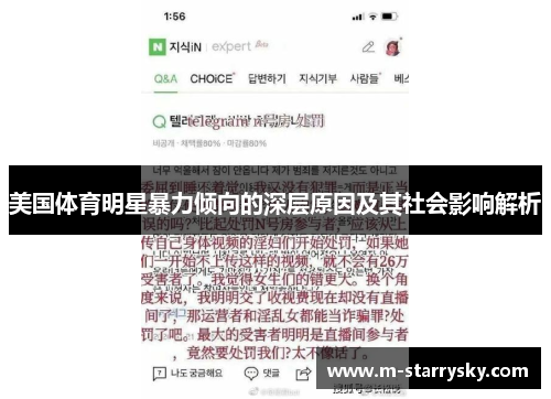 美国体育明星暴力倾向的深层原因及其社会影响解析