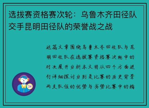 选拔赛资格赛次轮：乌鲁木齐田径队交手昆明田径队的荣誉战之战